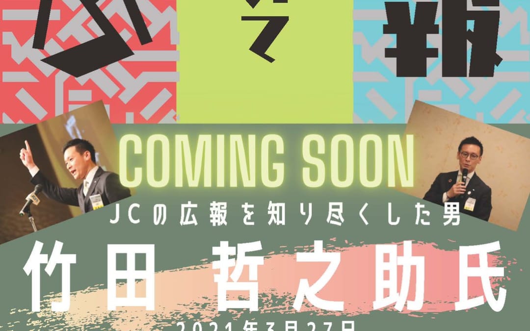 【3/27】JCI日本組織価値浸透委員会の公開セミナー開催