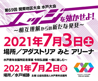 関東地区大会成功祈願動画②