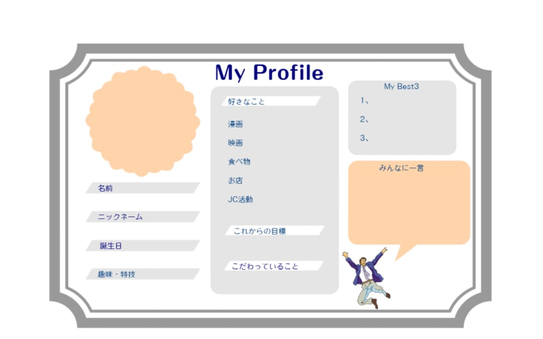 プロフィール帳