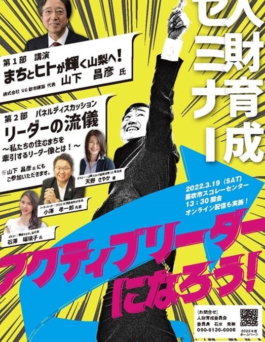 人財育成セミナー「アクティブリーダーになろう！」が開催されました