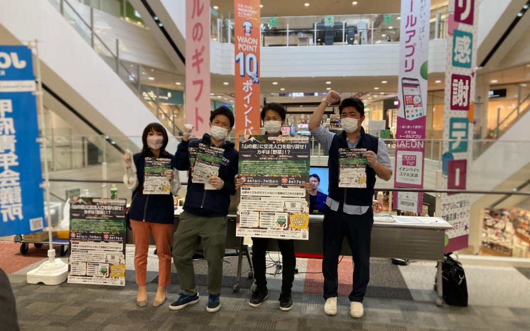 シチズンシップ醸成事業　「山の都」ご当地レシピコンテストPR活動が行われました