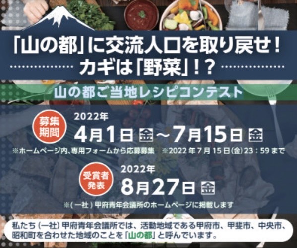 シチズンシップ醸成事業のレシピコンテストがもうすぐ締め切りです