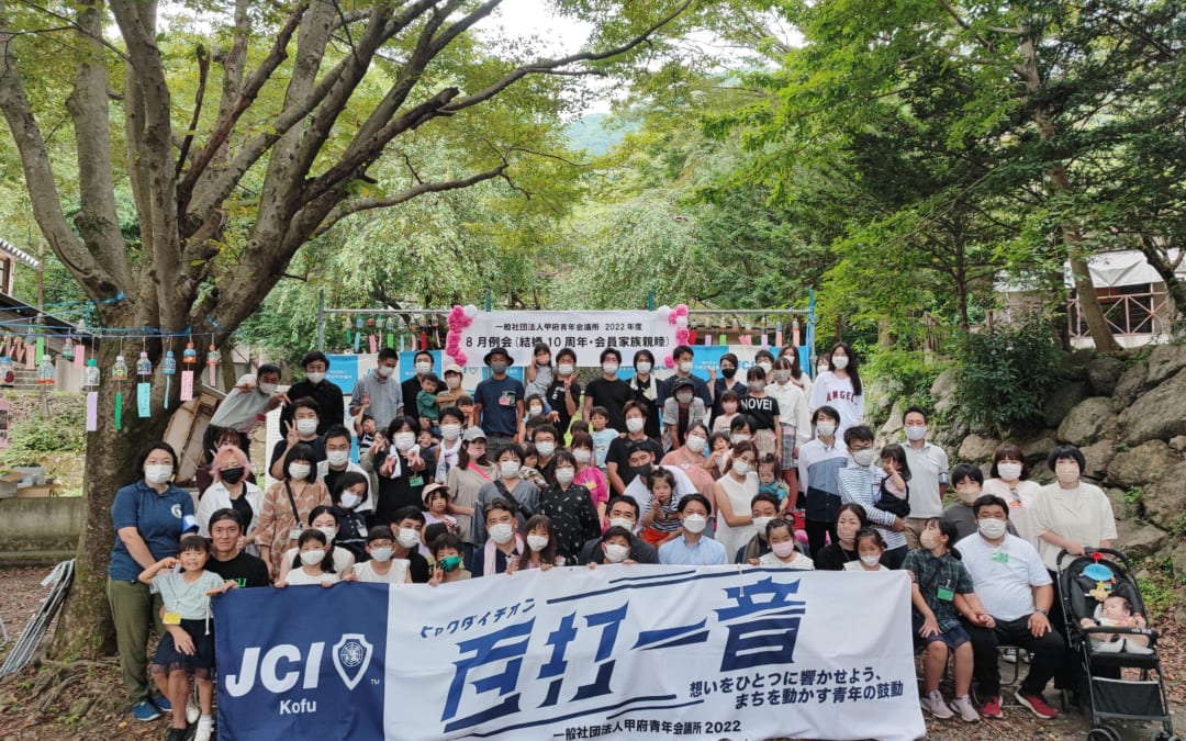 8月例会(結婚10周年・会員家族親睦)を開催いたしました