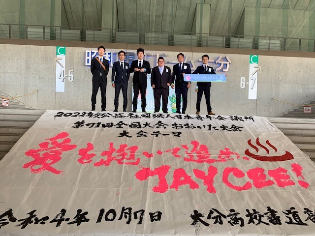 第71回全国大会 おおいた大会が開催されました