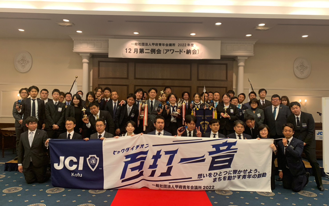 12月第二例会(アワード・納会)が開催されました。