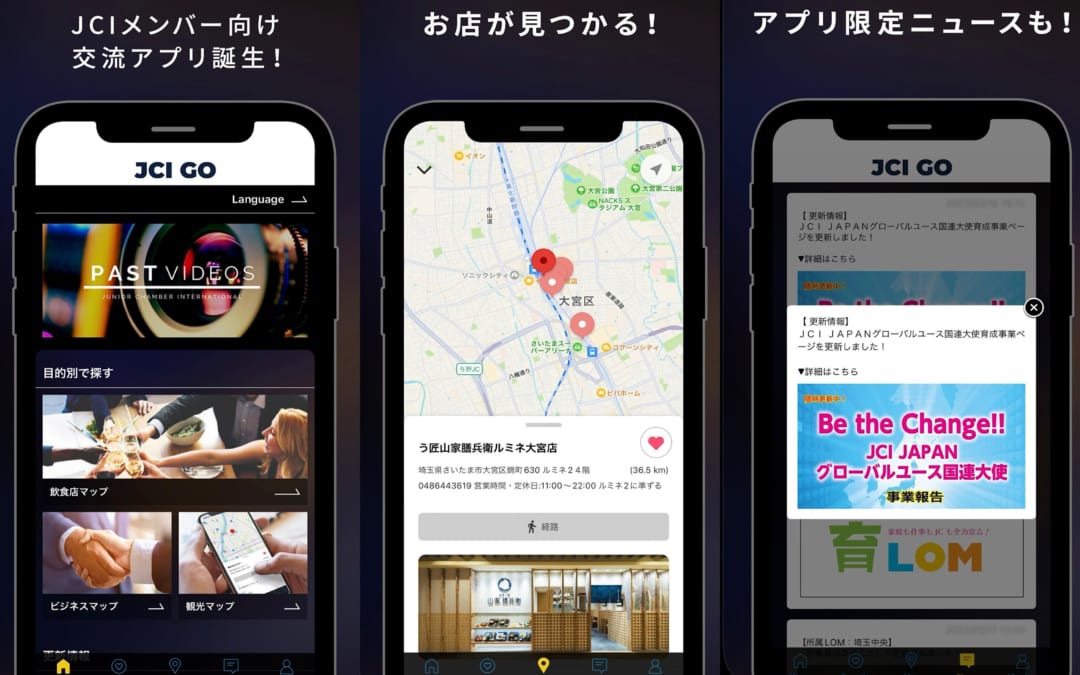 JCI GO アプリについて