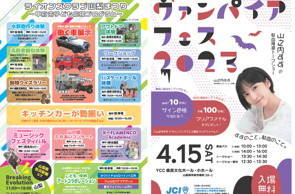 4月第一例会(山の都親子ふれあい写生大会)・公開献血への道