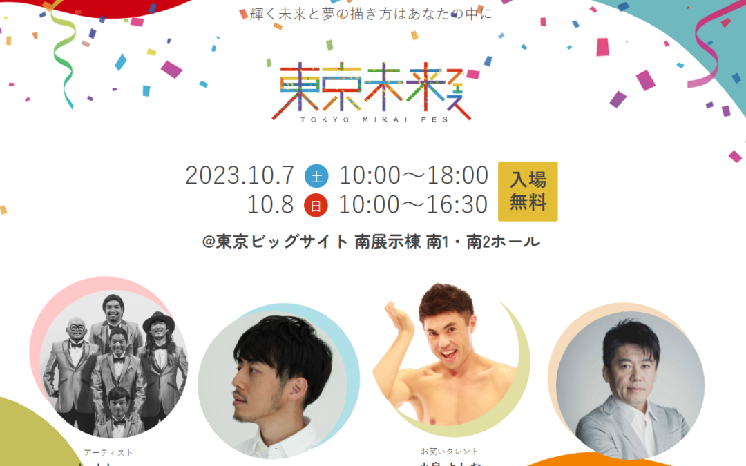 第72回全国大会(東京大会)への道②