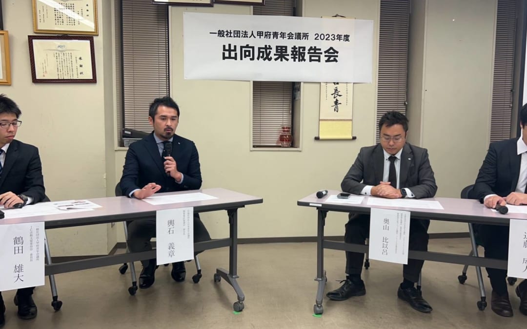出向成果報告会のご報告
