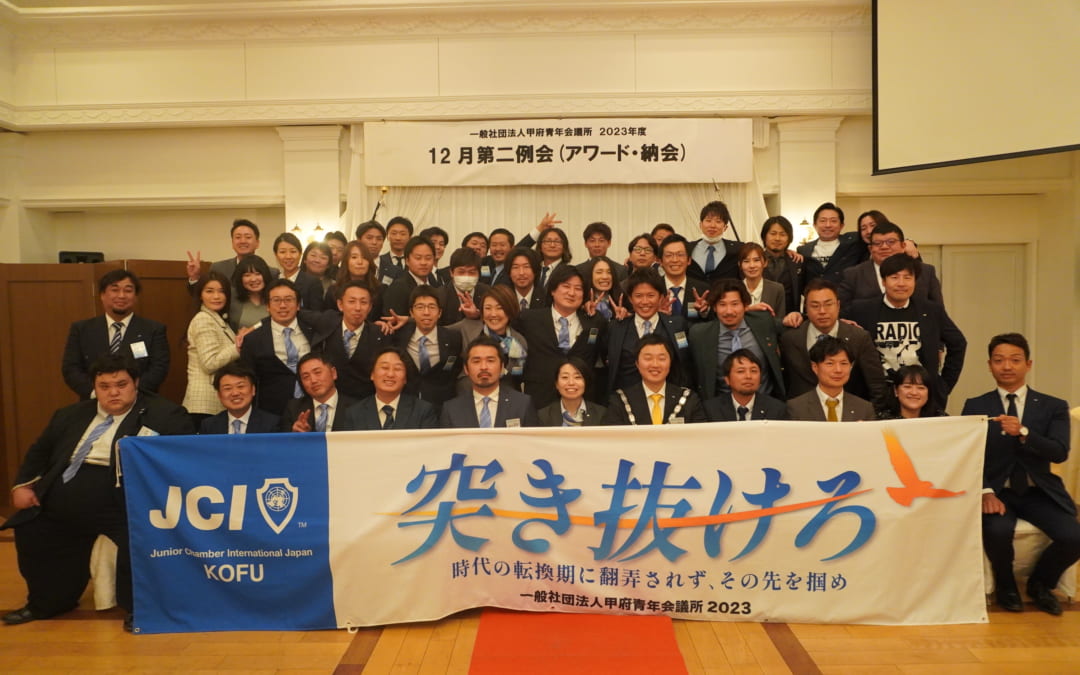 12月第二例会(アワード・納会)のご報告