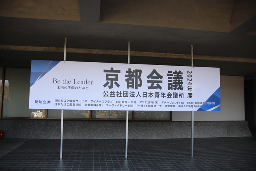 京都会議報告