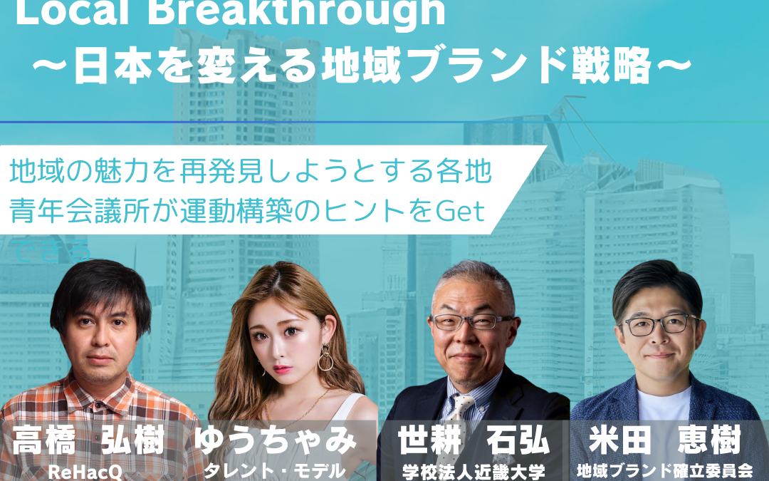 赤鬼フォーラムの紹介【広報ブランディング委員会 必見】