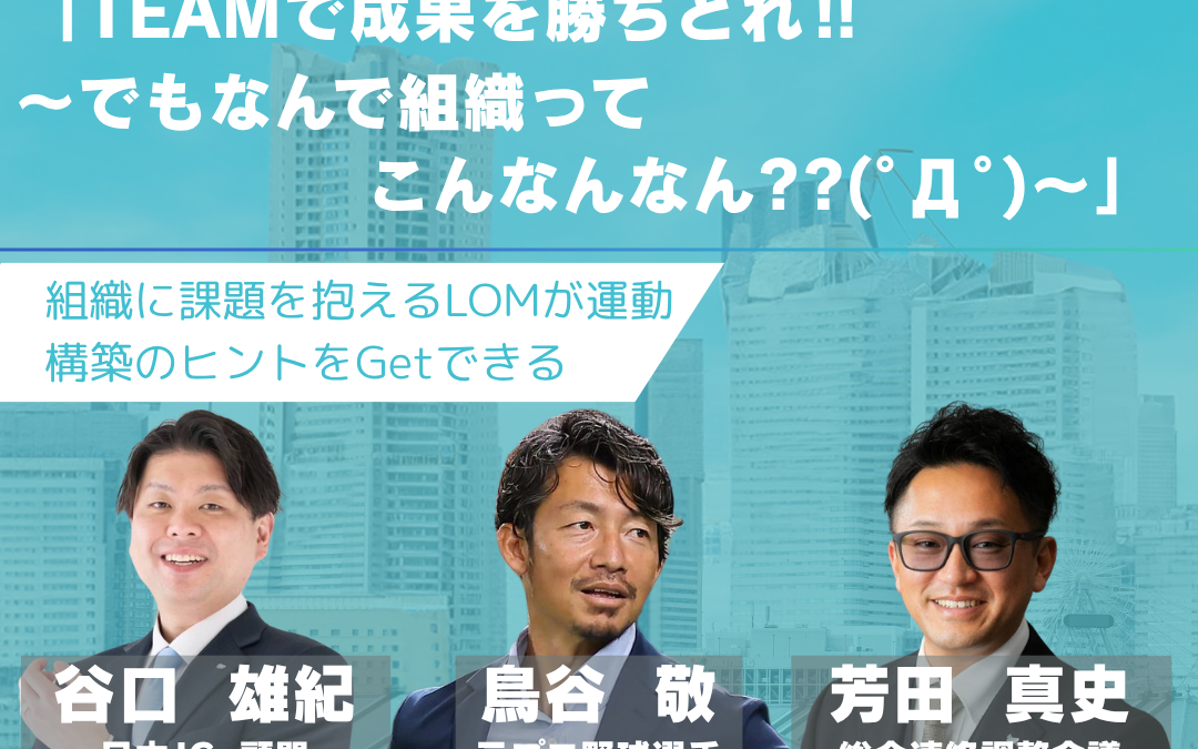 赤鬼フォーラムの紹介【会員拡大委員会必見】