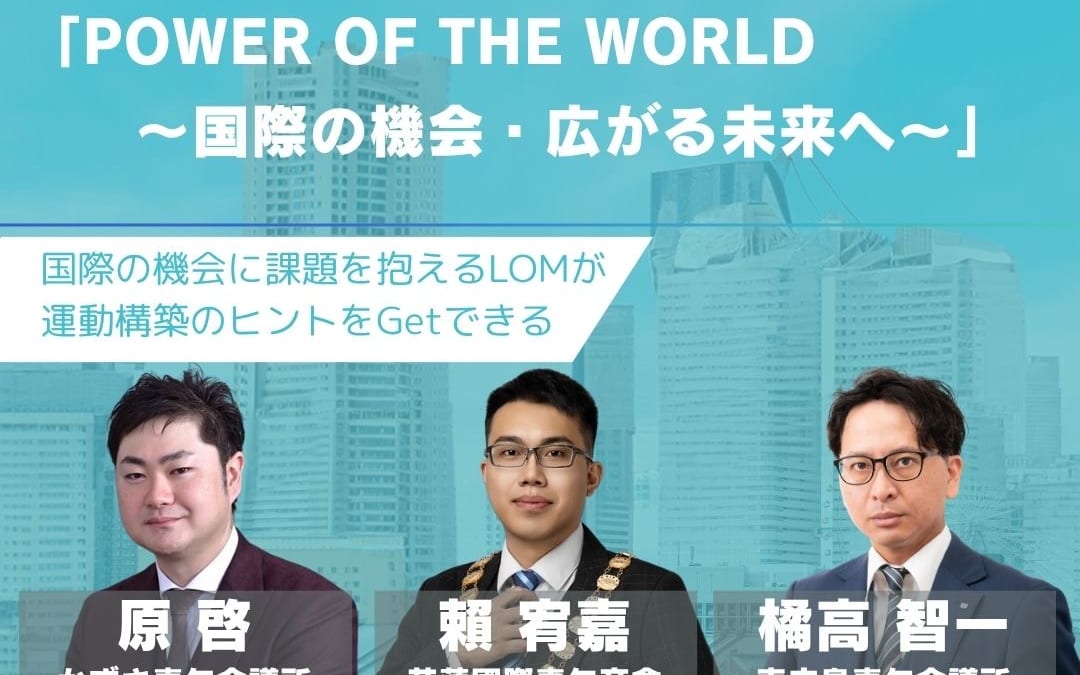 赤鬼フォーラムの紹介【総務渉外委員会 必見】