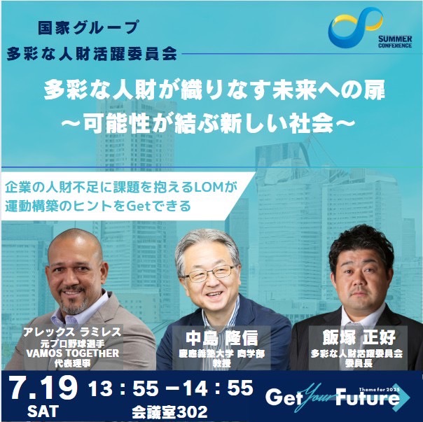 赤鬼フォーラムの紹介【子どもの夢実現委員会 必見】
