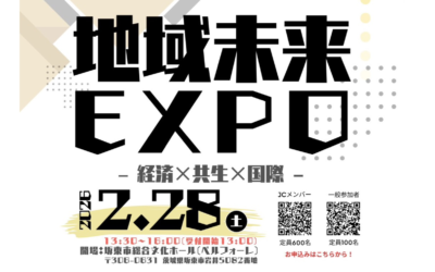 【共生社会確立委員会】地域未来EXPO開催:多文化共生の「理想」を「現場のリアル」へ