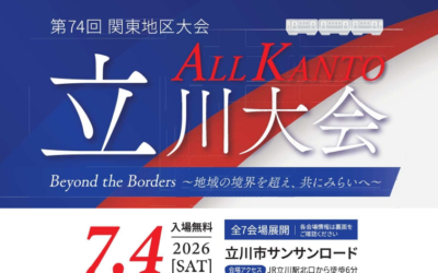 関東地区大会 in 立川|7月例会特設ページ